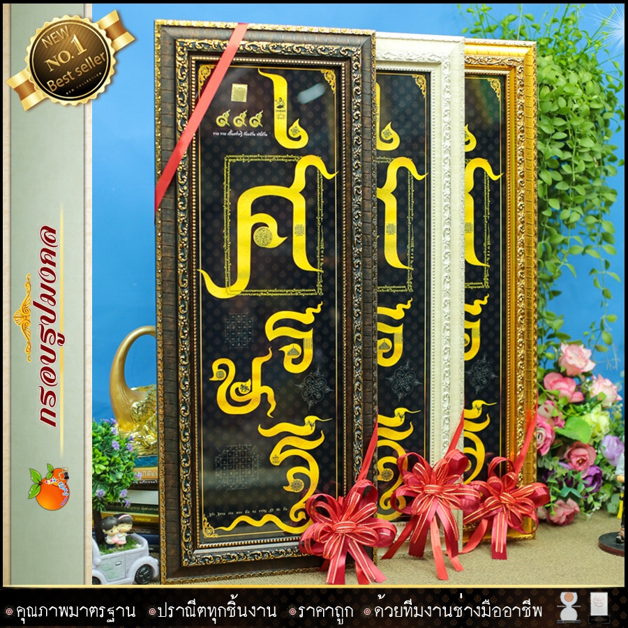 กรอบรูปมงคลรวยเป็นเศรษฐีพันล้าน-ของที่ระลึก-ของขวัญขึ้นบ้านใหม่-ของขวัญ-ของมงคล-กรอบรูปตกแต่งบ้าน