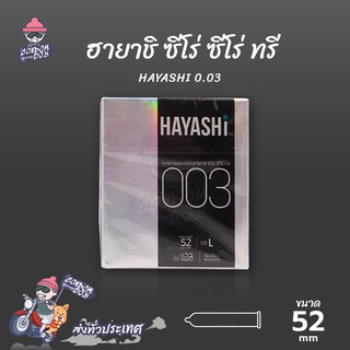 Hayashi L ถุงยางอนามัย ฮายาชิ 003 ผิวเรียบ บางพิเศษ ขนาด 52 mm. (1 กล่อง)