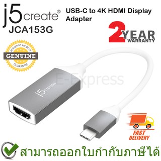 j5create JCA153G USB-C to 4K HDMI Display Adapter อะแดปเตอร์แปลง HDMI เป็นสาย USB-C สีเทา ของแท้ ประกันศูนย์ 2ปี