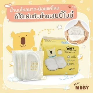 ภาพหน้าปกสินค้าMoby แผ่นซับน้ำนมแม่ ทรง 3 มิติ แบบใช้แล้วทิ้ง 60 แผ่น - Baby Moby 3D Disposable ซึ่งคุณอาจชอบราคาและรีวิวของสินค้านี้