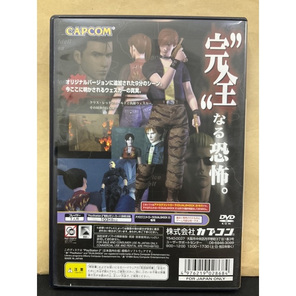 ภาพสินค้าแผ่นแท้  Biohazard CODE: Veronica Kanzenban (Japan) (SLPM-65022~3 65024~5 55143 65357) Resident Evil Bio Hazard จากร้าน athinutt บน Shopee ภาพที่ 8