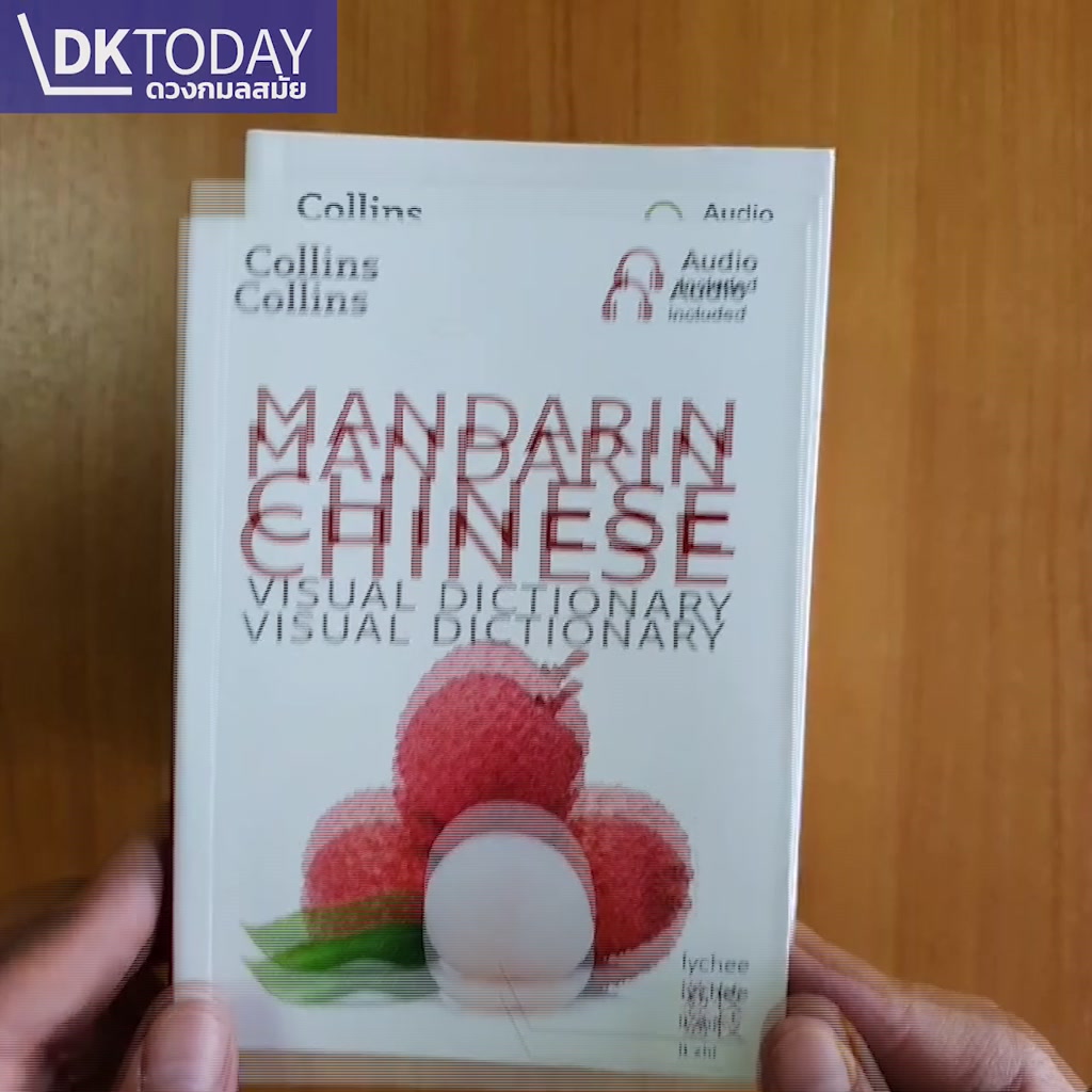 dktoday-หนังสือ-collins-mandarin-chinese-visual-dictionary