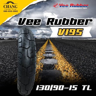 130/90-15 รุ่นV195 ยี่ห้อVEE RUBBER  TL