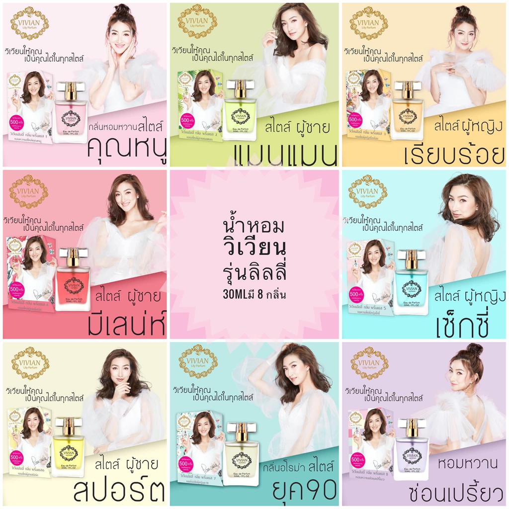 น้ำหอมวิเวียน-vivian-lily-30ml-ของแท้100-รับตรงจากโรงงาน