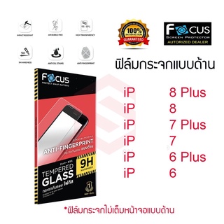 FOCUS ฟิล์มกระจกแบบด้านไอโฟนUse for iPhone 8 Plus / 8 / 7 Plus / 7 (ฟิล์มกระจกด้าน)