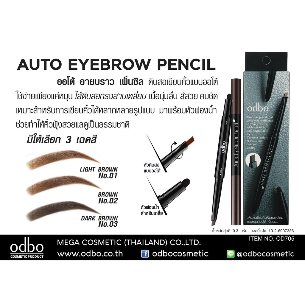 ของแท้-พร้อมส่ง-odbo-auto-eyebrow-pencil-od705-โอดีบีโอ-ออโด้-ดินสอเขียนคิ้ว-พร้อมฟองน้ำ