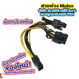 ภาพหน้าปกสินค้า[สายพ่วง Molex] จาก 6 pin เป็น 8 Pin x 2 และ 8 pin เป็น 8 pin x 2(ตัวแยก 8 Pinใช้เป็น 6 Pinได้)ส่งจากประเทศไทย ที่เกี่ยวข้อง