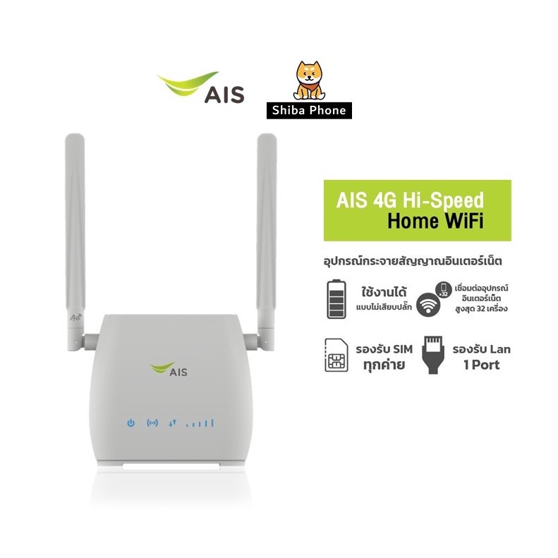 ภาพหน้าปกสินค้าAIS HOME WIFI 4G รองรับซิมทุกเครือข่าย รับประกันศูนย์AIS 1 ปี