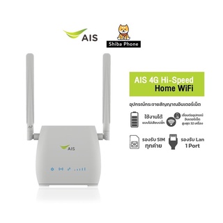 สินค้า AIS HOME WIFI 4G รองรับซิมทุกเครือข่าย รับประกันศูนย์AIS 1 ปี