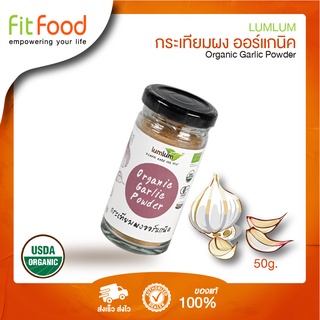 lumlum  กระเทียมผงออร์แกนิค 50 กรัม  Organic Garlic Powder