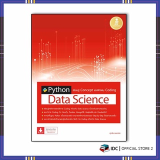 หนังสือ Python Data Science เรียนรู้ Concept และฝึกฝน Coding 9786164872394