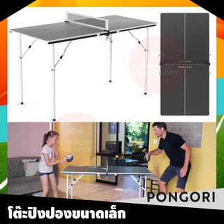 PONGORI 🏓 โต๊ะปิงปอง ขนาดเล็ก สำหรับเล่นในร่ม รุ่น PPT 130