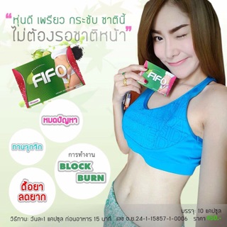 Fifo mini ลดน้ำหนักแบบเร่งด่วน