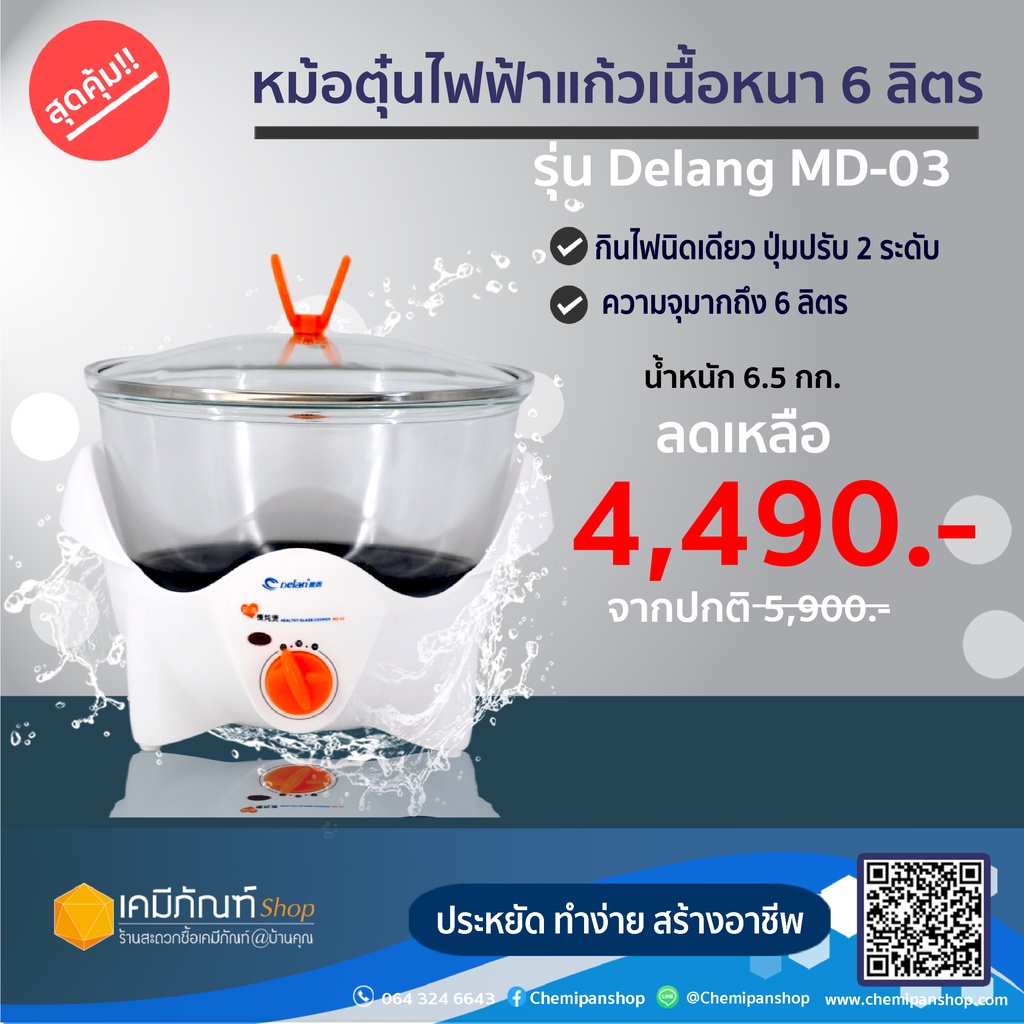 หม้อตุ๋นไฟฟ้าแก้วเนื้อหนา-ขนาด-6-ลิตร-หม้อตุ๋นแก้ว-หม้อตุ๋นไฟฟ้าอเนกประสงค์-ขนาด6-ลิตร