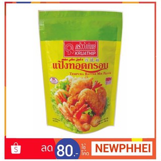 ครัววังทิพย์ แป้งทอดกรอบ ขนาด 1000กรัม แป้งเอนกประสงค์ แป้งทำอาหาร+++ Food Powder Tempura Flour 1kg+++