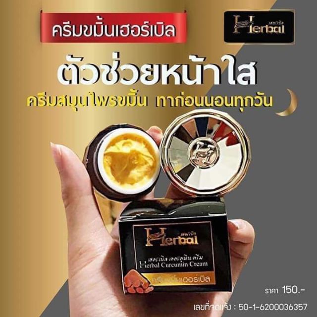 แท้-ครีมขมิ้น-เซรั่ม-กันแดด-herbal-ขมิ้นเฮิร์บ-เฮอร์เบิล-แยกขาย