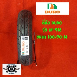 Duro รุ่น HF-918  100/70-14 สำหรับใส่รถ honda PCX yamaha gt และรุ่นอื่นๆ