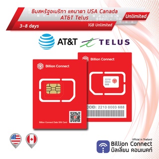 USA Canada Sim Card Unlimited 1-2GB Daily AT&amp;T Telus: ซิมอเมริกา แคนนาดา 3-8 วัน by ซิมต่างประเทศ Billion Connect BC