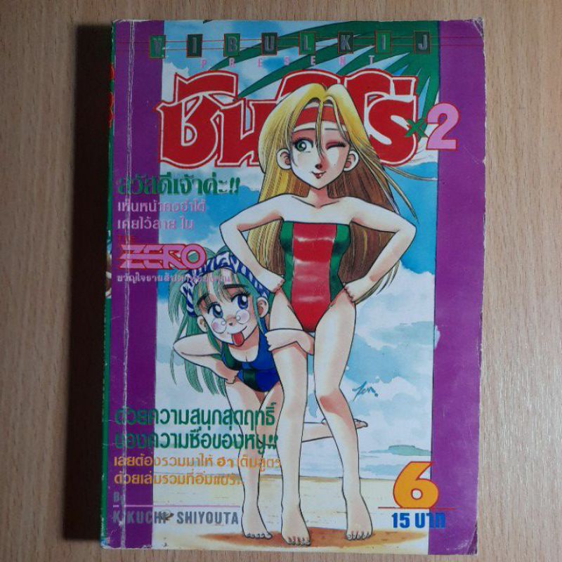 หนังสือการ์ตูน-ซันชิโร่x2a