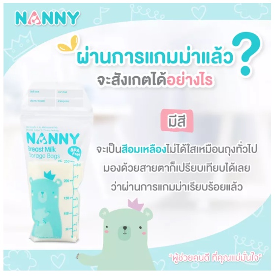 nanny-ถุงเก็บน้ำนมแม่-breast-milk-storage-bags-มี-bpa-free-สะอาด-ปลอดภัยและไม่มีสารตกค้าง