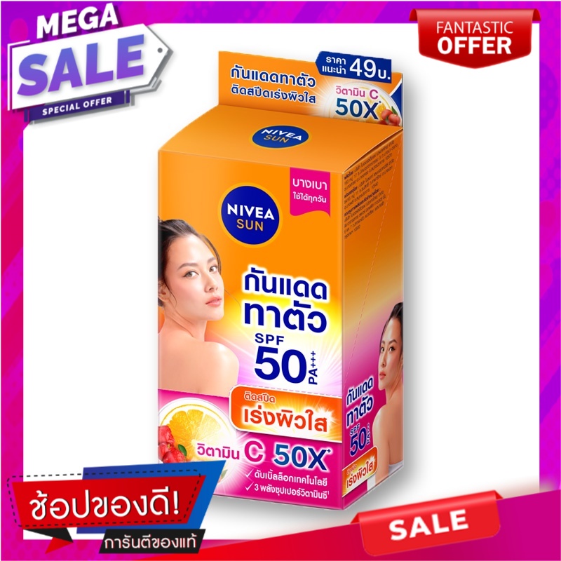 นีเวียซัน-บอดี้-วิตามินซี-spf50-30-มล-x-4-ชิ้น-ผลิตภัณฑ์ดูแลผิวกาย-nivea-sun-body-vitamin-c-spf50-30-ml-x-4-pcs