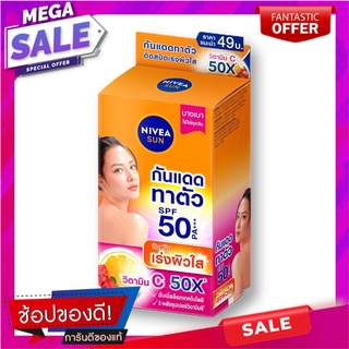 นีเวียซัน บอดี้ วิตามินซี SPF50 30 มล. x 4 ชิ้น ผลิตภัณฑ์ดูแลผิวกาย Nivea Sun Body Vitamin C SPF50 30 ml x 4 Pcs