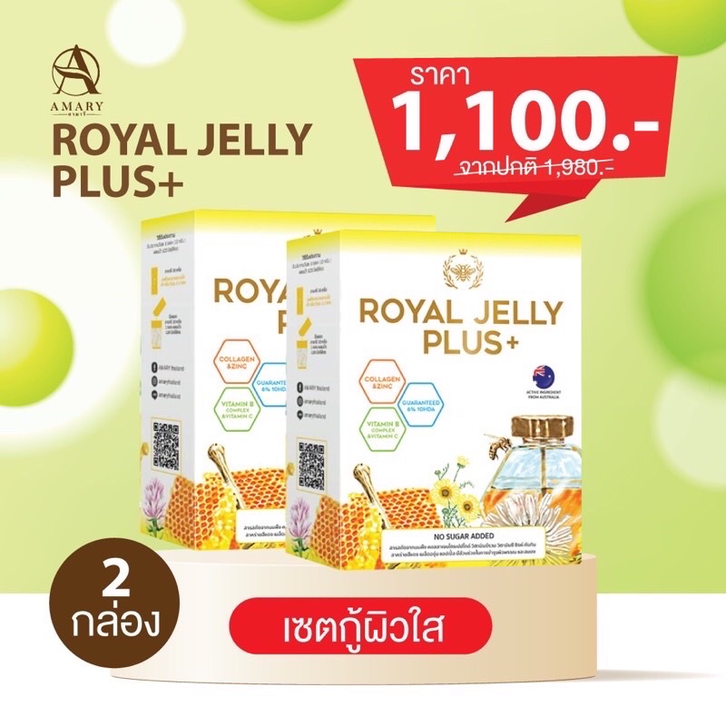 ฟรีขวดเชค-amary-royal-jelly-plus-นมผึ้งอามารีของแท้-2-กล่อง