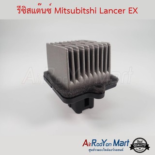 รีซิสแต๊นซ์ Mitsubishi Lancer EX มิตซูบิชิ แลนเซอร์ อีเอกซ์