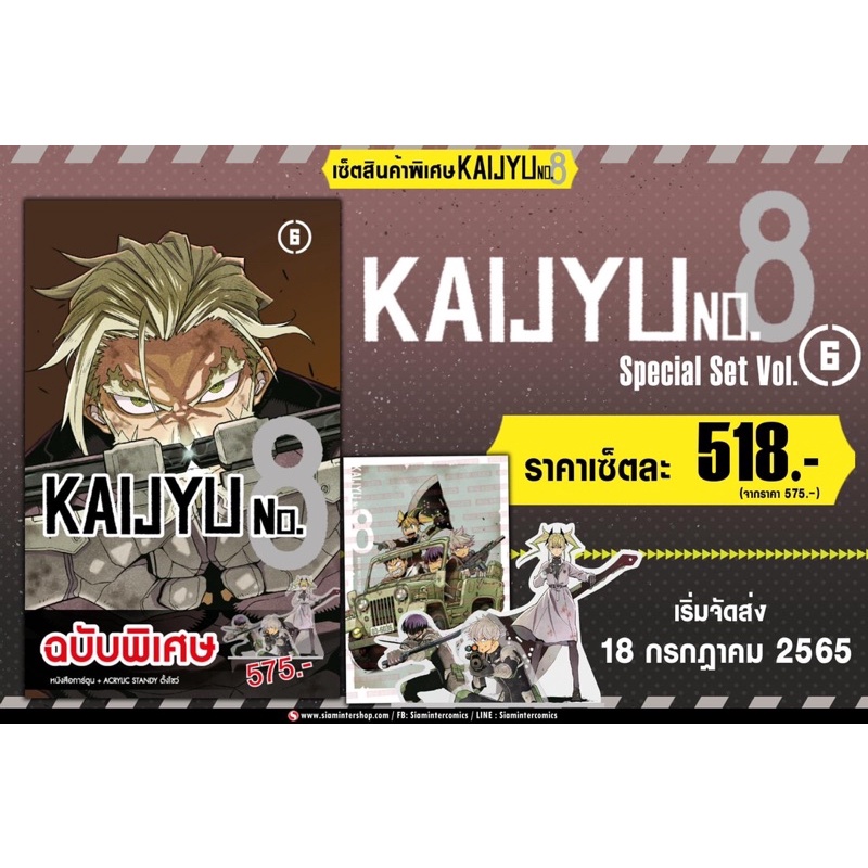 kaijyu-no-8-special-set-เล่ม-5-6-มีโปสการ์ด