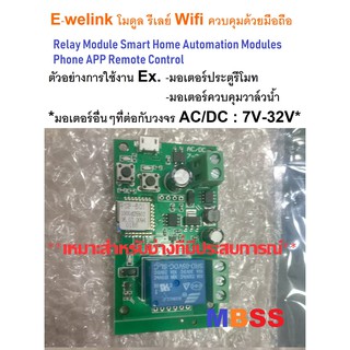 อุปกรณ์เสริม แผงวงจรควบคุม เปิด ปิด ประตูรั้วรีโมท Wifi 4G รีโมทประตูรั้ว มอเตอร์ประตูรีโมท EWeLink Module Relay wifi