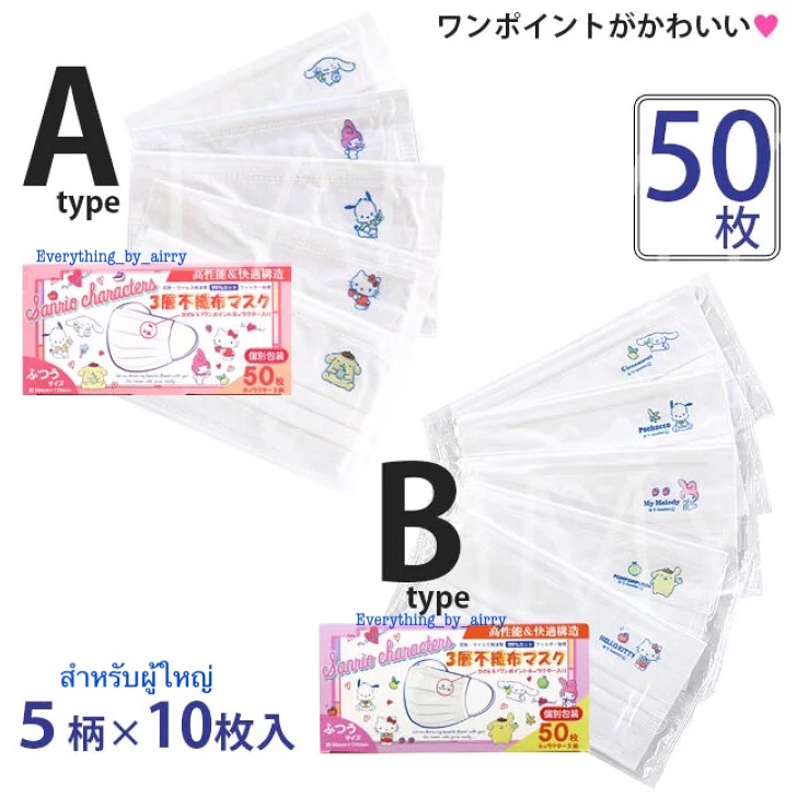 sanrio-characters-mask-ขนาด-17x9-cm-กล่องละ-50-ชิ้น-5-ลาย-บรรจุแยกชิ้น