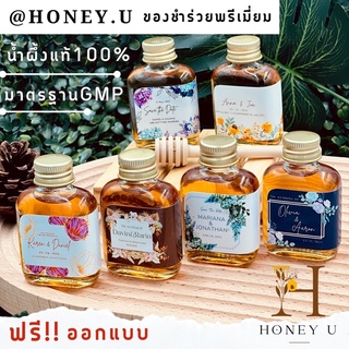 ภาพขนาดย่อของภาพหน้าปกสินค้าของชำร่วยงานแต่ง ของรับไหว้ น้ำผึ้งแท้100% ขนาด30ml. จากร้าน honey.u บน Shopee ภาพที่ 1