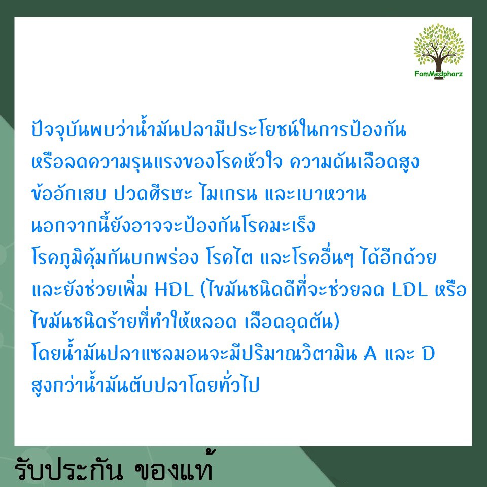 ภาพสินค้าVistra Salmon Fish Oil 1000 mg // Odorless Fish Oil 1000mg โอเดอร์เลส ฟิชออยล์ EPA อีพีเอ DHA ดีเอชเอ จากร้าน fammed บน Shopee ภาพที่ 6