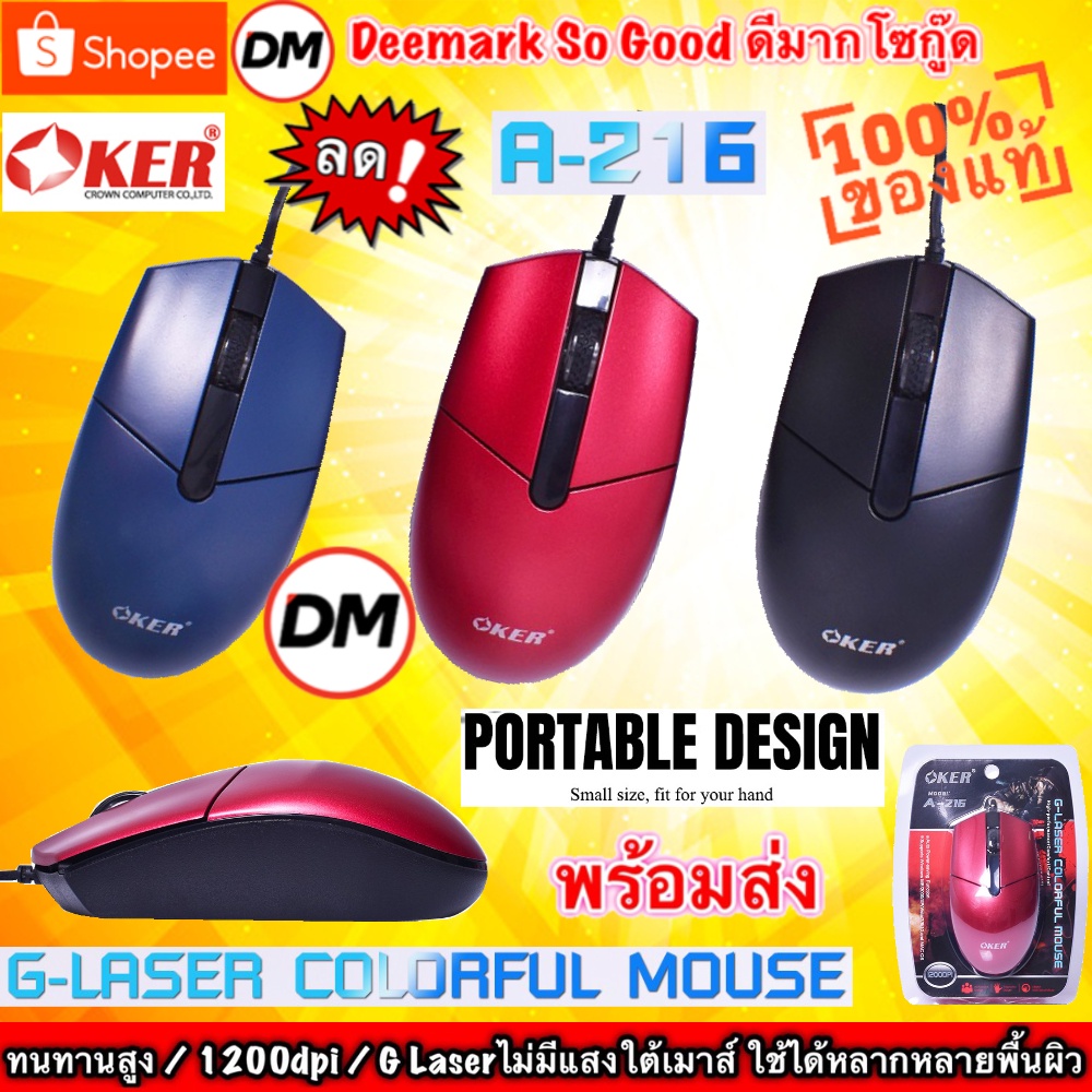 มาใหม่-ส่งเร็ว-oker-a-216-g-laser-colorful-mouse-usb-เมาส์-จี-เลเซอร์-1200-dpi-dm-216