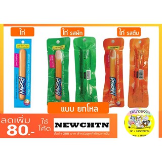 ไส้กรอกไก่ Messi สเตอรืไรซ์ ไม่เป็นโรคไต จำนวน 12 ชิ้น