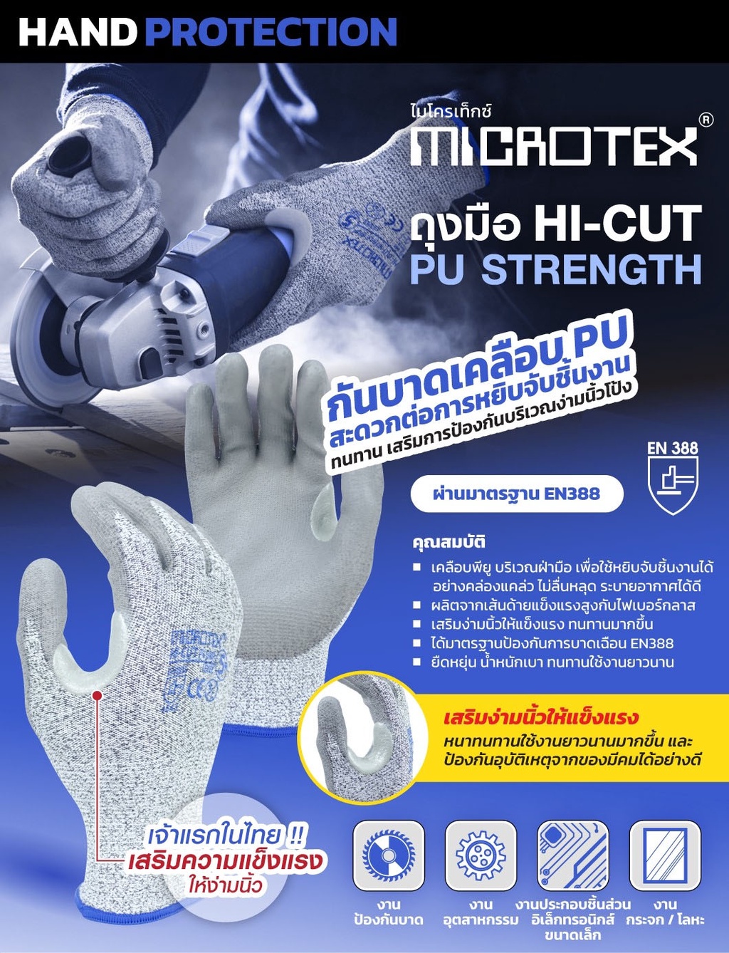 MICROTEX HI-CUT PU Strength(1 คู่)ถุงมือกันบาดเคลือบพียู เสริมง่ามนิ้ว ...