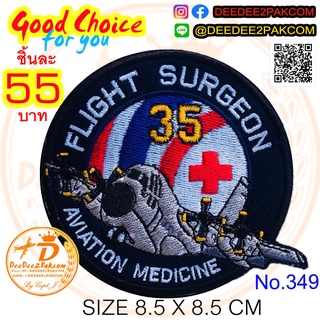 AVIATION MEDICINE 35 ราคา​ 55 บาท​ (​แบบติดตีนตุ๊กแกหนาม ราคา 75 บาท) งานสวย ราคาโรงปัก อาร์ม No.349 / DEEDEE2PAKCOM