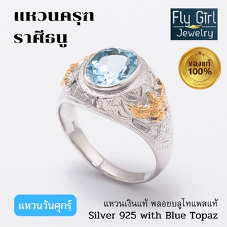แหวนครุฑพลอยบลูโทแพส garuda ring blue topaz for men