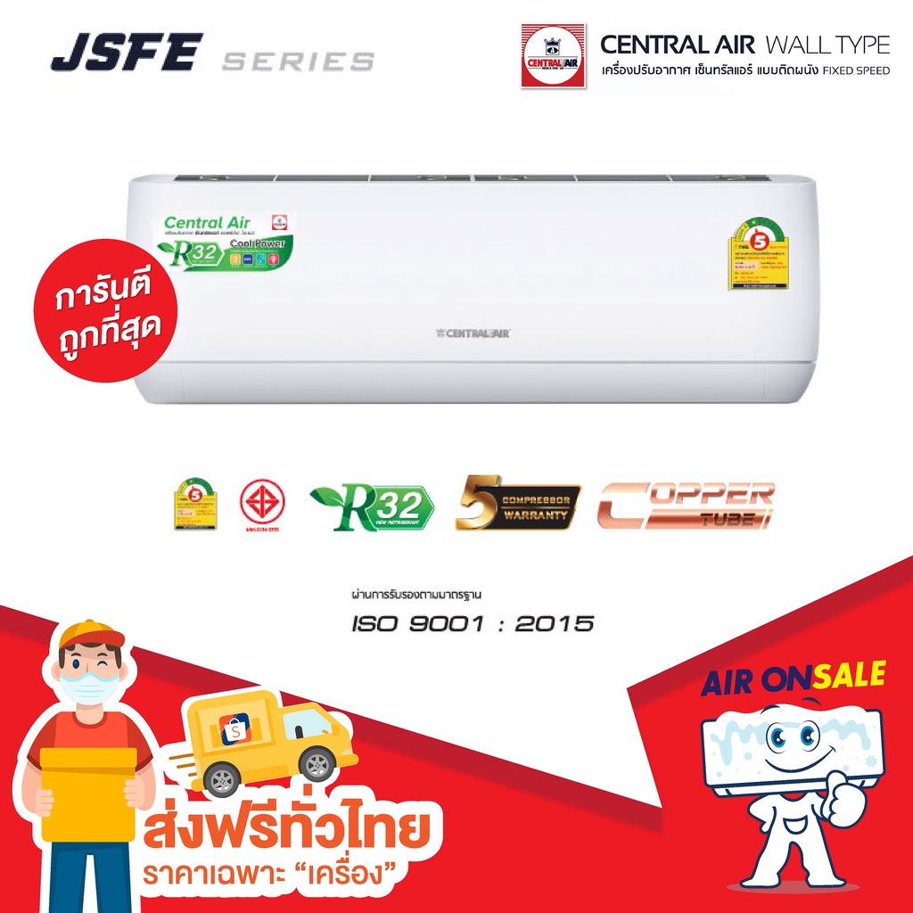 ส่งฟรี-แอร์บ้าน-เซ็นทรัลแอร์-central-air-เครื่องปรับอากาศ-รุ่น-jsfe-series-ใหม่ล่าสุด-ปี-2022