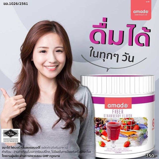 amado-fiber-อมาโด้ไฟเบอร์-แพ็คเกจใหม่-บรรจุ-5-ซอง