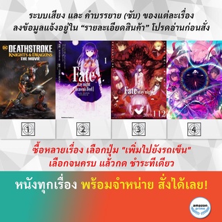 DVD ดีวีดี การ์ตูน Deathstroke Knights And Dragons Fate Stay Night Heaven S Feel 1 Fate Stay Night 2 Fate Stay Night 3