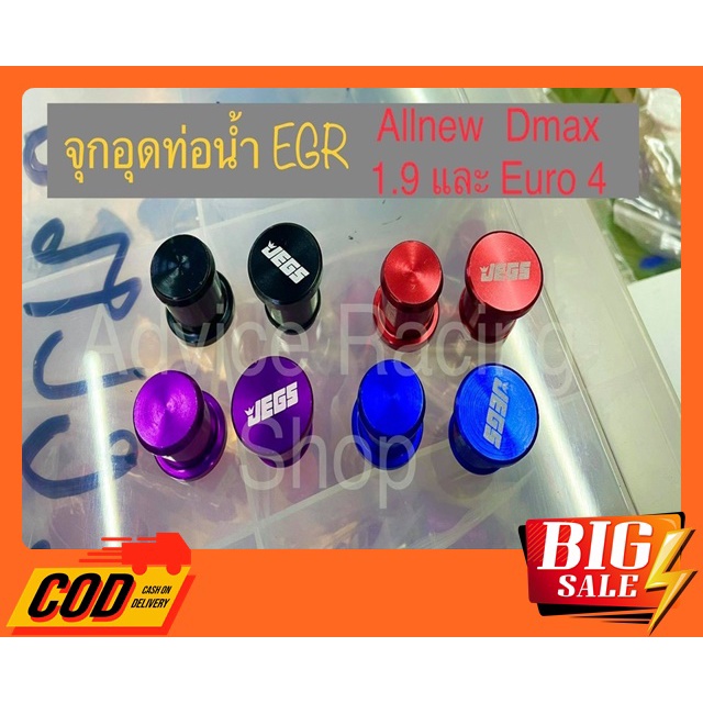 จุกอุดท่อน้ำ-อุดท่อน้ำวน-อลูมิเนียม-ท่อน้ำ-egr-d-max1-9-ทุกปี-และ-d-max-euro-4-euro5-และท่อยางทุกชนิดขนาด-16mm