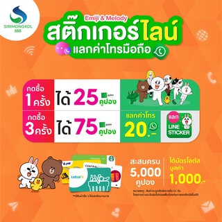 ภาพขนาดย่อของภาพหน้าปกสินค้ากด 1 ที = 25 คูปอง , กด 3 ที = 75 คูปอง แลกค่าโทรมูลค่า 20 บ. ทุกค่าย (บัตรโลตัส มูลค่า 1000.- เมื่อมี 5,000 คูปอง) จากร้าน sirimongkol888 บน Shopee