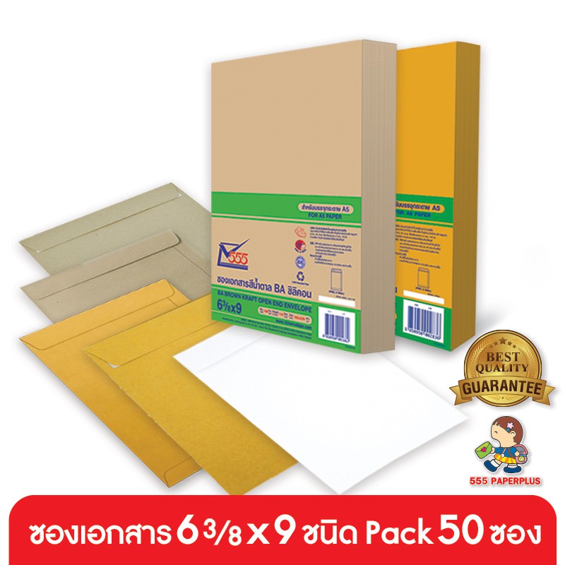 ภาพหน้าปกสินค้า555paperplus ซองเอกสาร 6 3/8x9(ห่อ50ซอง) ซองสีน้ำตาล ซองเอกสารสีน้ำตาล มี 5 ชนิด