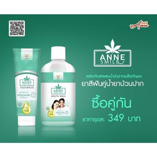 [เซตคู่] Anne Smile Hemp Seed Oil Toothpaste &amp; Mouthwash ยาสีฟันคู่น้ำยาบ้วนปาก ดูแลสุขภาพเหงือกและฟัน รวม 2 ขวด