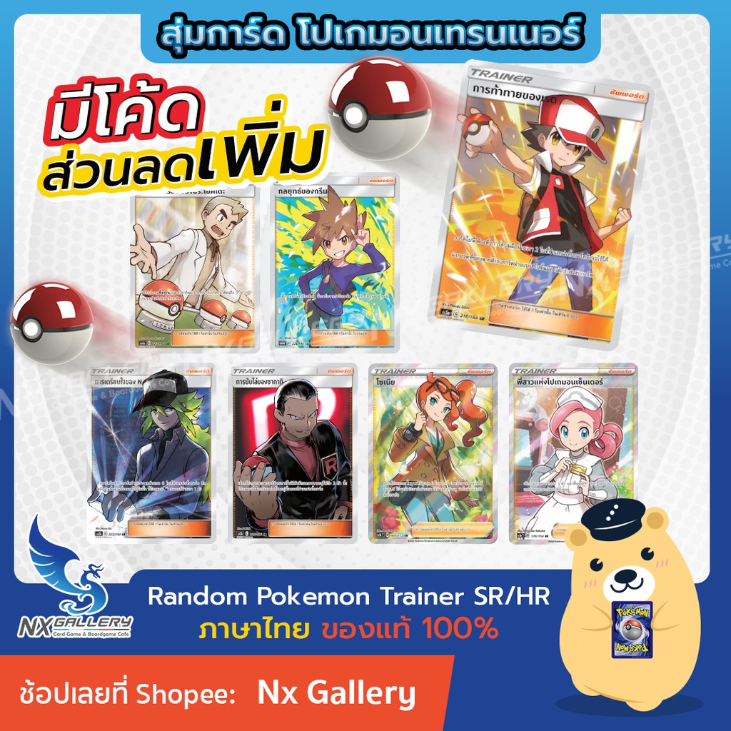 [Pokemon] Random Trainer SR/HR - สุ่มการ์ด โปเกมอนเทรนเนอร์ ระดับ SR/HR ...