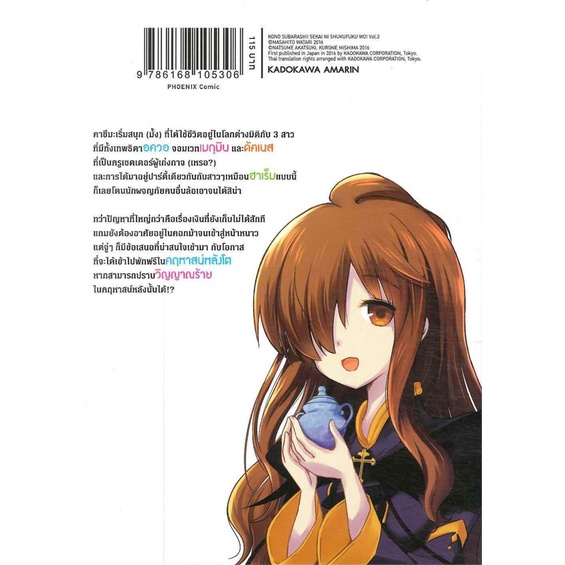 หนังสือ-ขอให้โชคดีมีชัยในโลกแฟนตาซี-เล่ม-3-mg-phoenix-ฟีนิกซ์