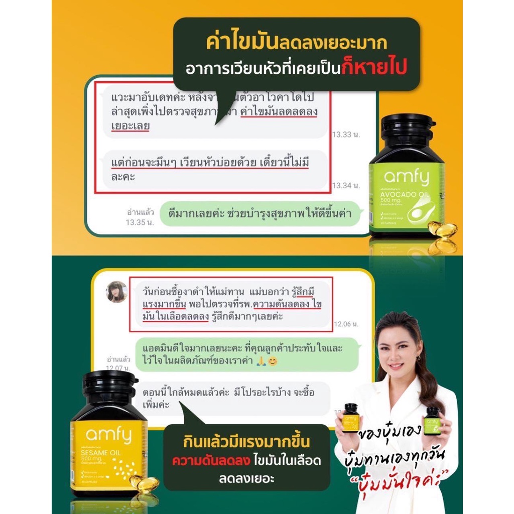 ภาพสินค้าส่งฟรี  Amfy แอมฟี่ Sesame Oil งาดำ ลดปวดเข่าข้อ ความดัน , Avocado Oil อโวคาโด บำรุงหัวใจ กำจัดไขมัน/ Kenki จากร้าน clubhealthy10 บน Shopee ภาพที่ 5