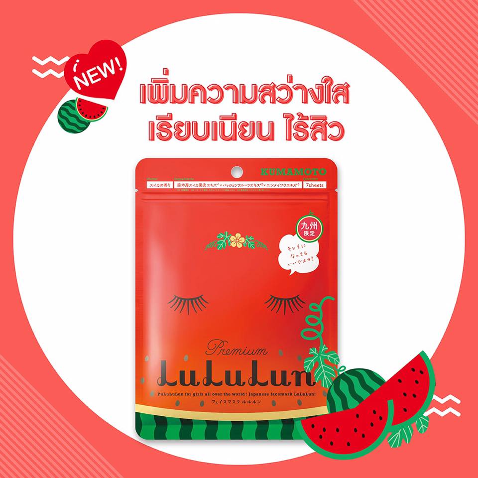 lululun-7-days-face-mask-premium-แผ่นมาสก์น้าลูลูลุน-นำเข้าจากญี่ปุ่น-เห็นผลจริงรีวิวชัด-ผิวแพ้ง่ายไช้ได้