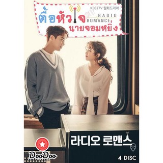 Radio Romance ตื้อหัวใจนายจอมหยิ่ง (16 ตอนจบ) [เสียง ไทย/เกาหลี ซับ ไทย] DVD 4 แผ่น